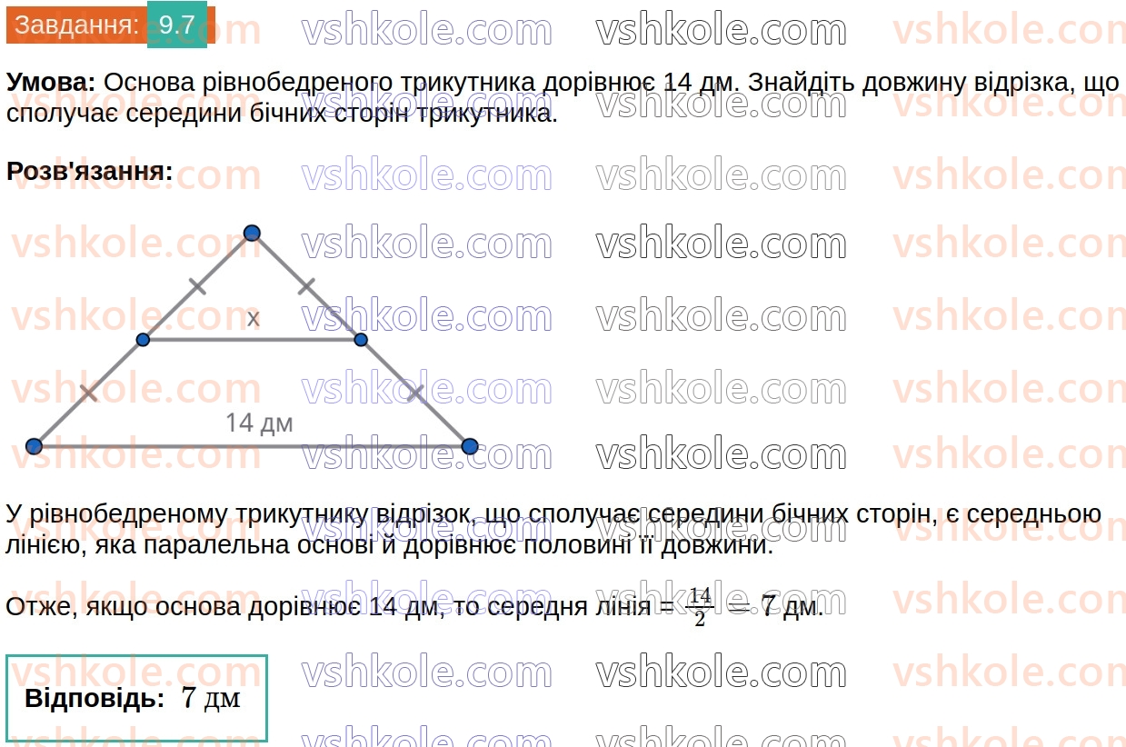 8-geometriya-os-ister-2025--rozdil-1-chotirikutniki-9-serednya-liniya-trikutnika-yiyi-vlastivist-7.jpg