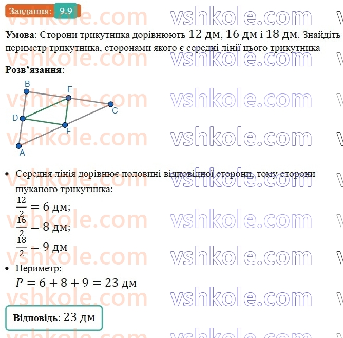8-geometriya-os-ister-2025--rozdil-1-chotirikutniki-9-serednya-liniya-trikutnika-yiyi-vlastivist-9-rnd1539.jpg