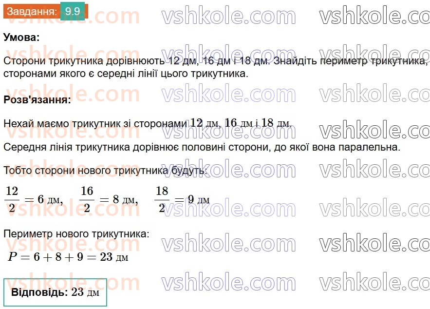 8-geometriya-os-ister-2025--rozdil-1-chotirikutniki-9-serednya-liniya-trikutnika-yiyi-vlastivist-9.jpg