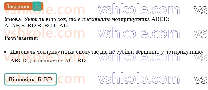 8-geometriya-os-ister-2025--rozdil-1-chotirikutniki-domashnya-samostijna-robota-115-1-rnd6374.jpg