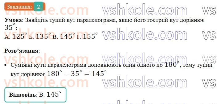 8-geometriya-os-ister-2025--rozdil-1-chotirikutniki-domashnya-samostijna-robota-115-2-rnd9781.jpg