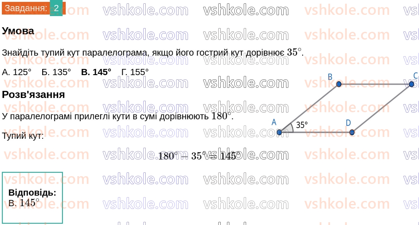 8-geometriya-os-ister-2025--rozdil-1-chotirikutniki-domashnya-samostijna-robota-115-2.jpg