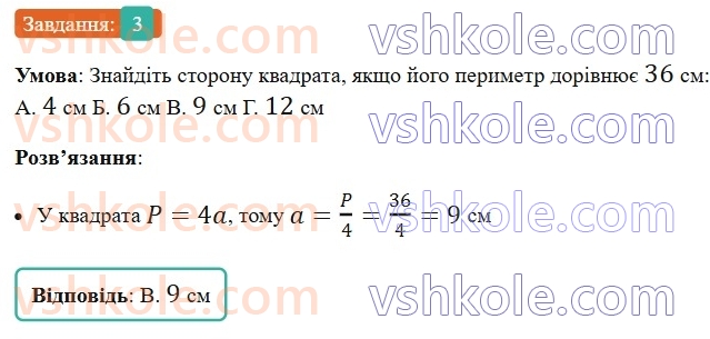 8-geometriya-os-ister-2025--rozdil-1-chotirikutniki-domashnya-samostijna-robota-115-3-rnd9584.jpg