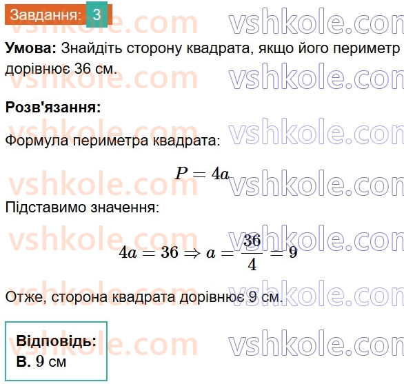 8-geometriya-os-ister-2025--rozdil-1-chotirikutniki-domashnya-samostijna-robota-115-3.jpg