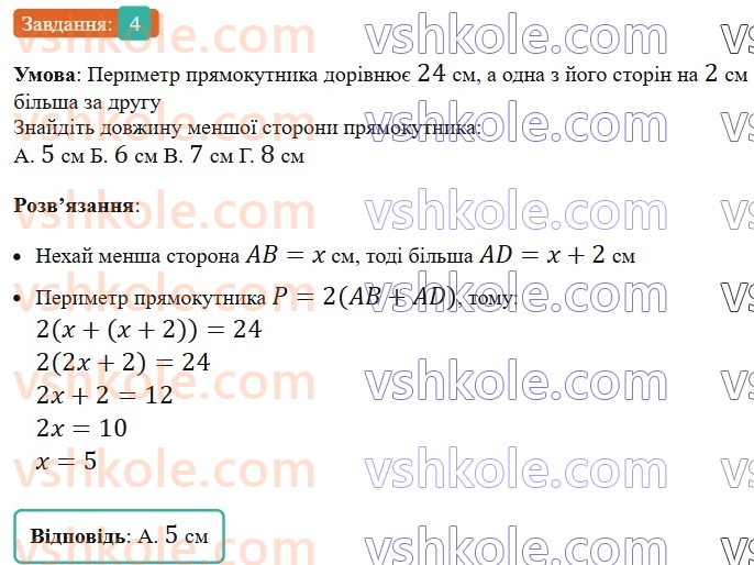 8-geometriya-os-ister-2025--rozdil-1-chotirikutniki-domashnya-samostijna-robota-115-4-rnd3909.jpg