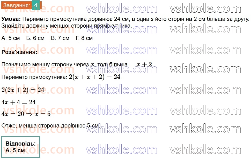 8-geometriya-os-ister-2025--rozdil-1-chotirikutniki-domashnya-samostijna-robota-115-4.jpg
