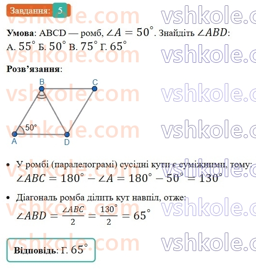 8-geometriya-os-ister-2025--rozdil-1-chotirikutniki-domashnya-samostijna-robota-115-5-rnd3537.jpg