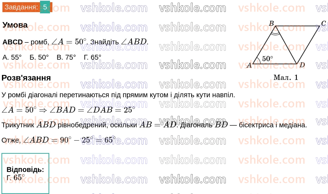 8-geometriya-os-ister-2025--rozdil-1-chotirikutniki-domashnya-samostijna-robota-115-5.jpg