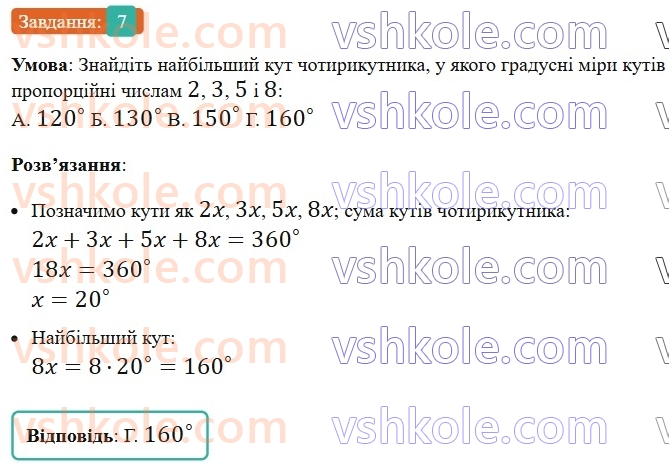 8-geometriya-os-ister-2025--rozdil-1-chotirikutniki-domashnya-samostijna-robota-115-7-rnd9054.jpg