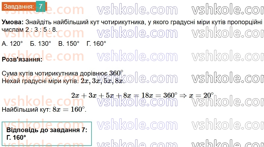 8-geometriya-os-ister-2025--rozdil-1-chotirikutniki-domashnya-samostijna-robota-115-7.jpg