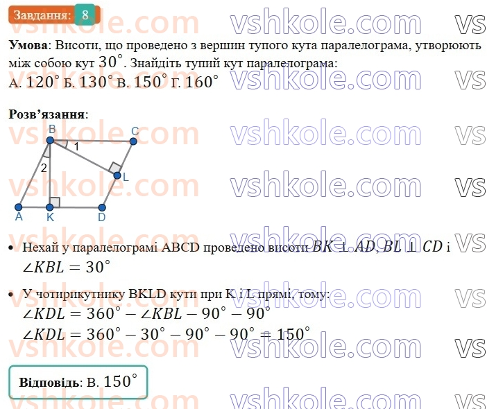 8-geometriya-os-ister-2025--rozdil-1-chotirikutniki-domashnya-samostijna-robota-115-8-rnd5635.jpg