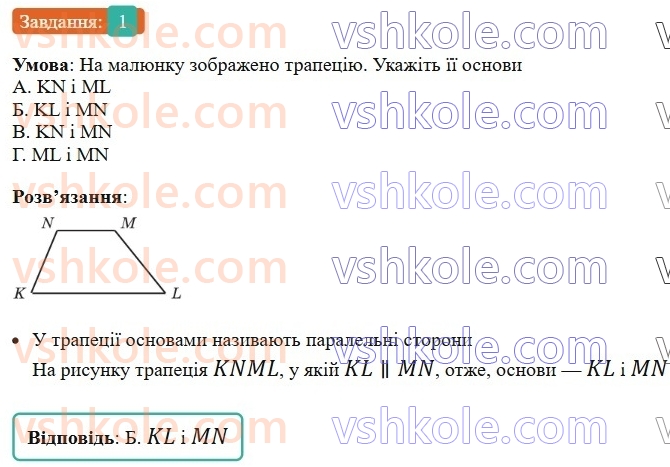 8-geometriya-os-ister-2025--rozdil-1-chotirikutniki-domashnya-samostijna-robota-2-610-1-rnd710.jpg