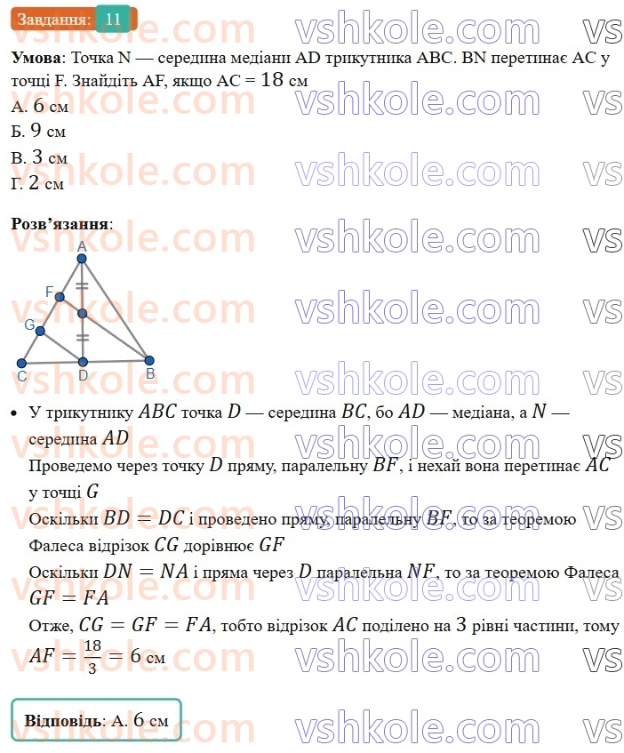 8-geometriya-os-ister-2025--rozdil-1-chotirikutniki-domashnya-samostijna-robota-2-610-11-rnd9926.jpg