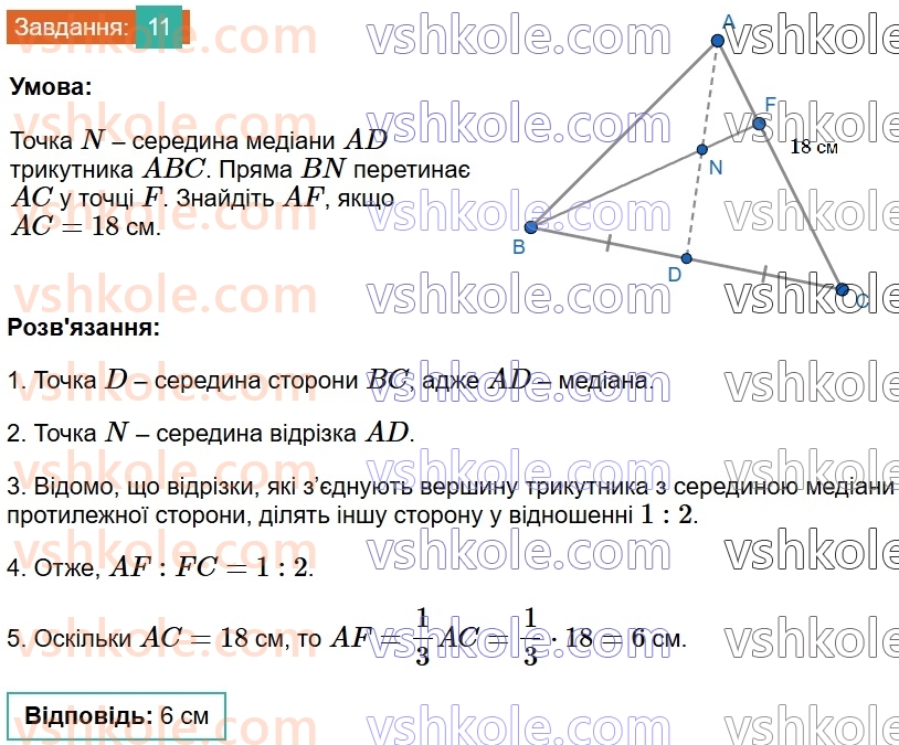 8-geometriya-os-ister-2025--rozdil-1-chotirikutniki-domashnya-samostijna-robota-2-610-11.jpg