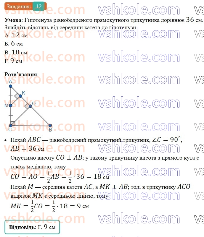 8-geometriya-os-ister-2025--rozdil-1-chotirikutniki-domashnya-samostijna-robota-2-610-12-rnd1509.jpg