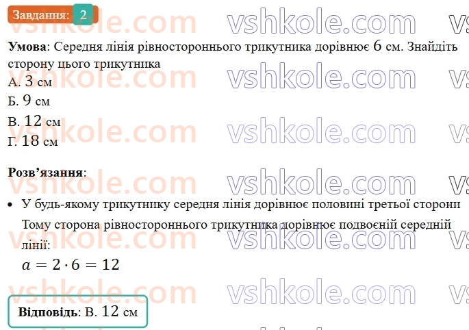 8-geometriya-os-ister-2025--rozdil-1-chotirikutniki-domashnya-samostijna-robota-2-610-2-rnd7742.jpg