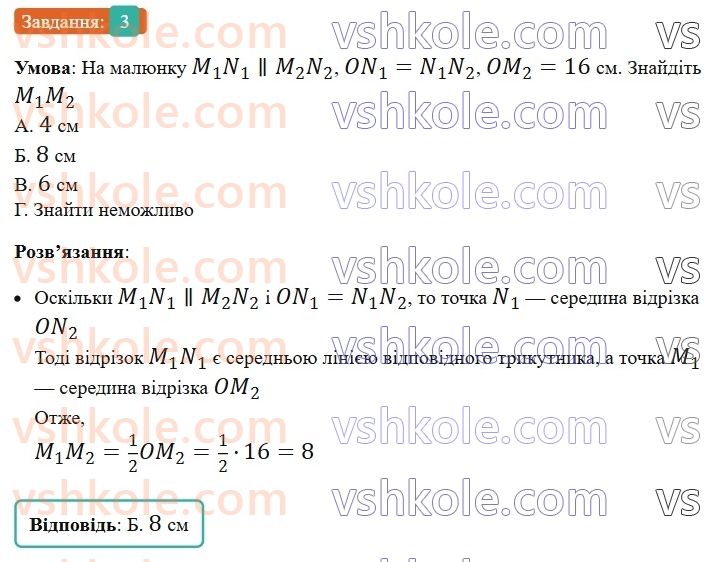 8-geometriya-os-ister-2025--rozdil-1-chotirikutniki-domashnya-samostijna-robota-2-610-3-rnd9767.jpg