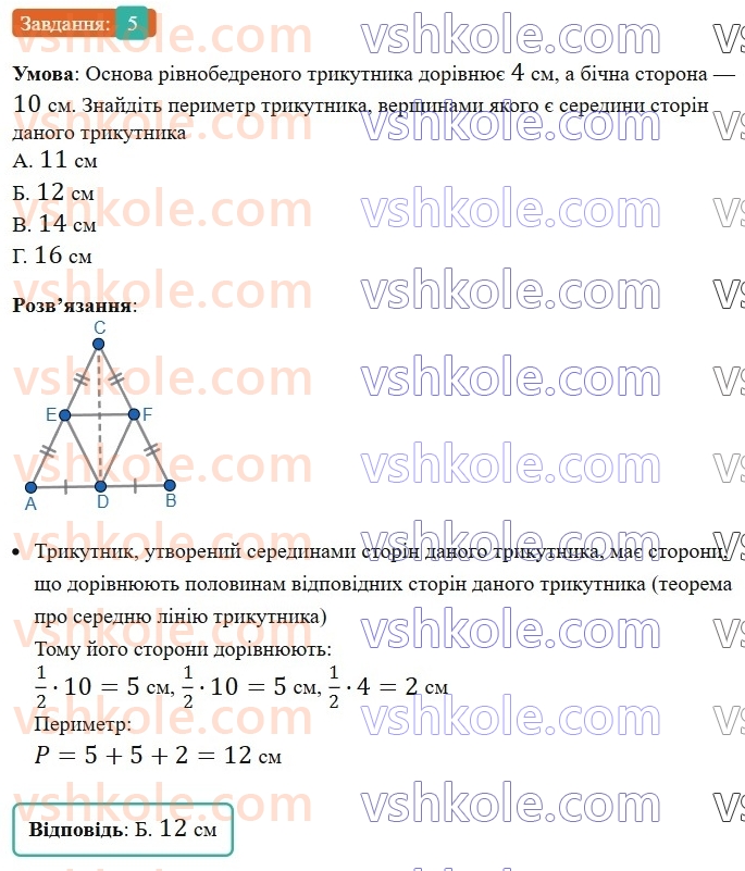 8-geometriya-os-ister-2025--rozdil-1-chotirikutniki-domashnya-samostijna-robota-2-610-5-rnd6224.jpg