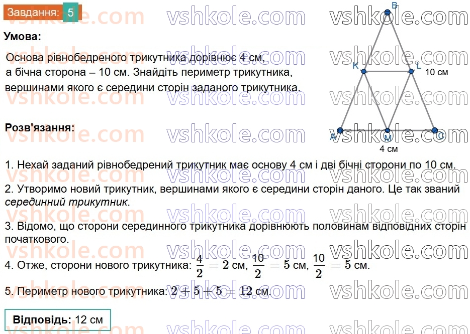 8-geometriya-os-ister-2025--rozdil-1-chotirikutniki-domashnya-samostijna-robota-2-610-5.jpg