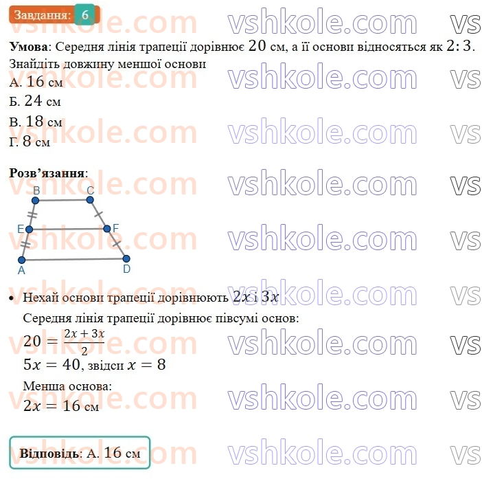 8-geometriya-os-ister-2025--rozdil-1-chotirikutniki-domashnya-samostijna-robota-2-610-6-rnd1398.jpg