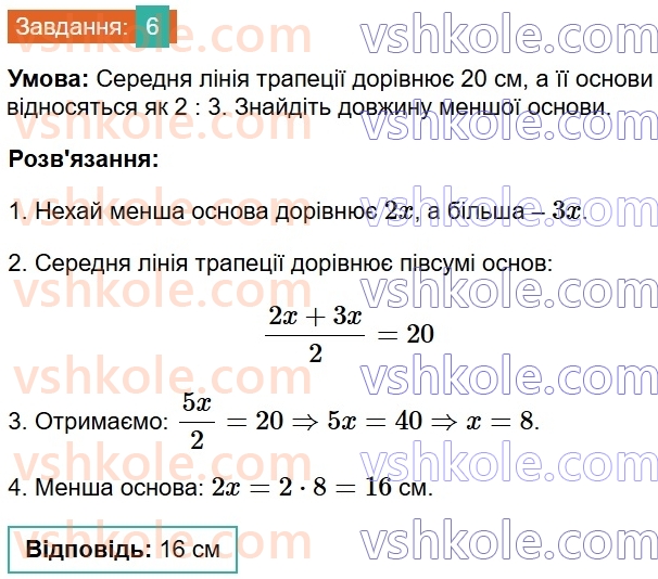 8-geometriya-os-ister-2025--rozdil-1-chotirikutniki-domashnya-samostijna-robota-2-610-6.jpg