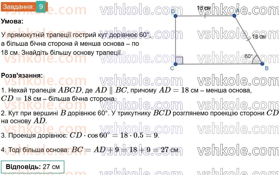 8-geometriya-os-ister-2025--rozdil-1-chotirikutniki-domashnya-samostijna-robota-2-610-9.jpg