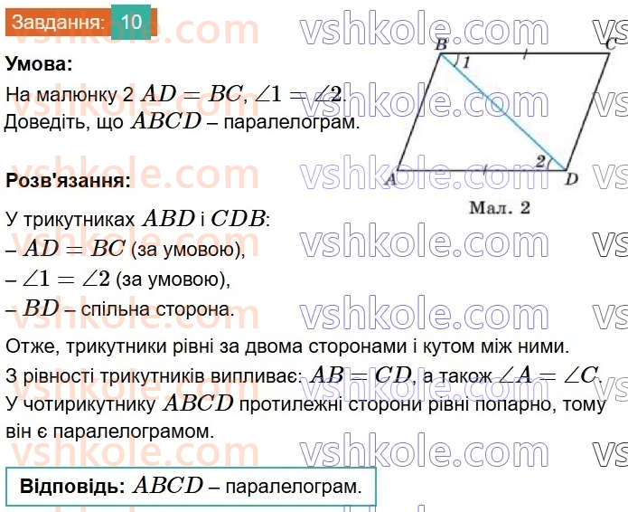 8-geometriya-os-ister-2025--rozdil-1-chotirikutniki-vpravi-dlya-povtorennya-rozdilu-1-10.jpg