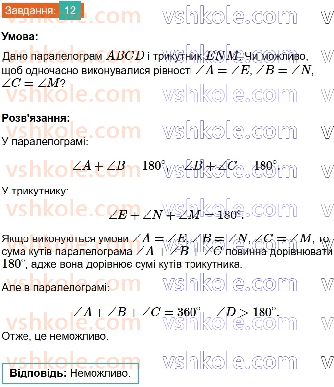 8-geometriya-os-ister-2025--rozdil-1-chotirikutniki-vpravi-dlya-povtorennya-rozdilu-1-12.jpg