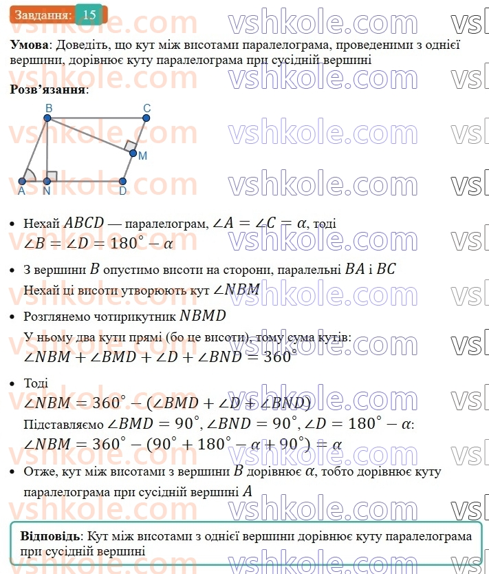 8-geometriya-os-ister-2025--rozdil-1-chotirikutniki-vpravi-dlya-povtorennya-rozdilu-1-15-rnd1403.jpg