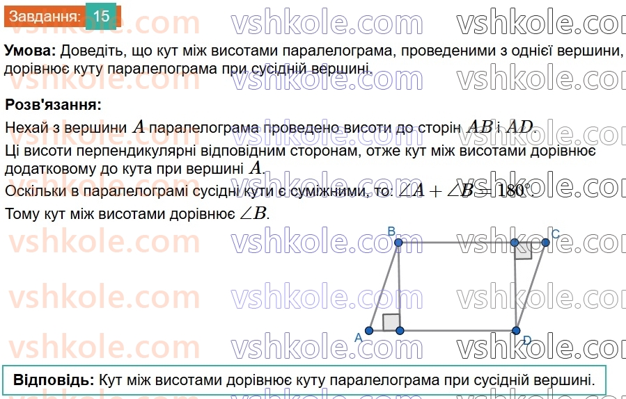 8-geometriya-os-ister-2025--rozdil-1-chotirikutniki-vpravi-dlya-povtorennya-rozdilu-1-15.jpg