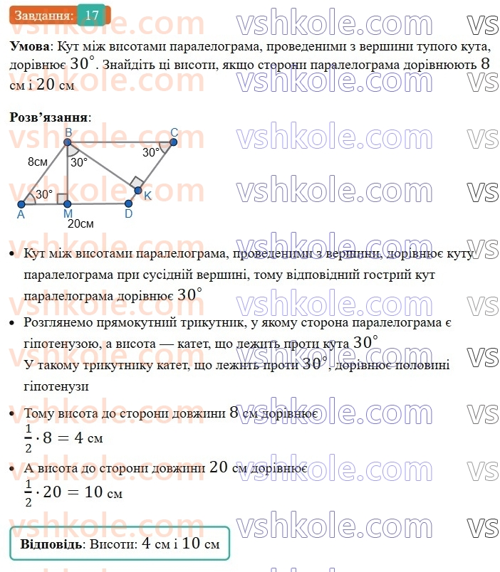 8-geometriya-os-ister-2025--rozdil-1-chotirikutniki-vpravi-dlya-povtorennya-rozdilu-1-17-rnd6891.jpg
