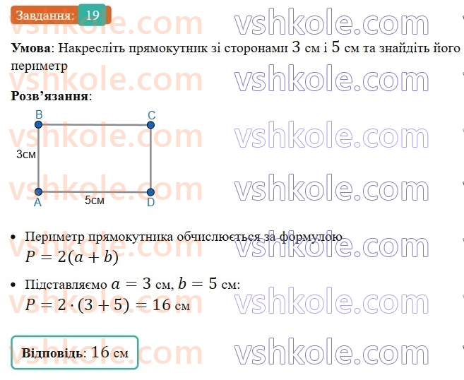 8-geometriya-os-ister-2025--rozdil-1-chotirikutniki-vpravi-dlya-povtorennya-rozdilu-1-19-rnd7526.jpg