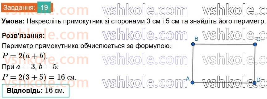 8-geometriya-os-ister-2025--rozdil-1-chotirikutniki-vpravi-dlya-povtorennya-rozdilu-1-19.jpg