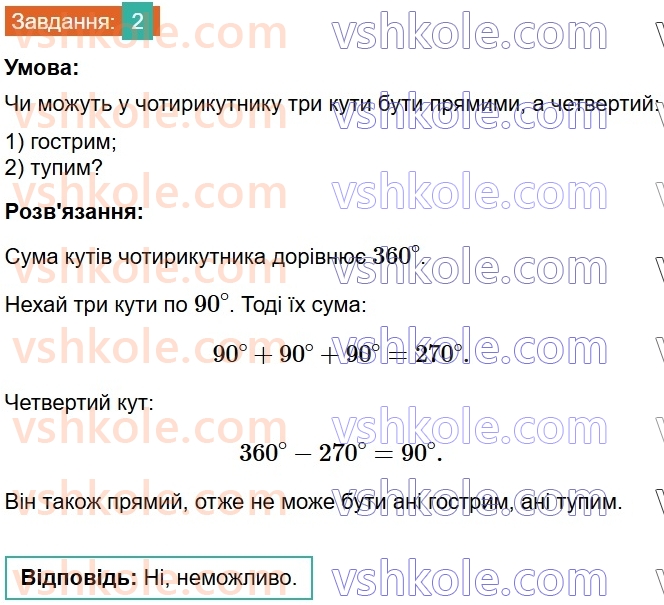 8-geometriya-os-ister-2025--rozdil-1-chotirikutniki-vpravi-dlya-povtorennya-rozdilu-1-2.jpg