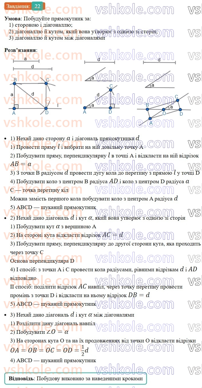 8-geometriya-os-ister-2025--rozdil-1-chotirikutniki-vpravi-dlya-povtorennya-rozdilu-1-22-rnd979.jpg