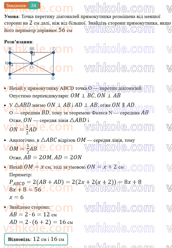 8-geometriya-os-ister-2025--rozdil-1-chotirikutniki-vpravi-dlya-povtorennya-rozdilu-1-24-rnd3689.jpg