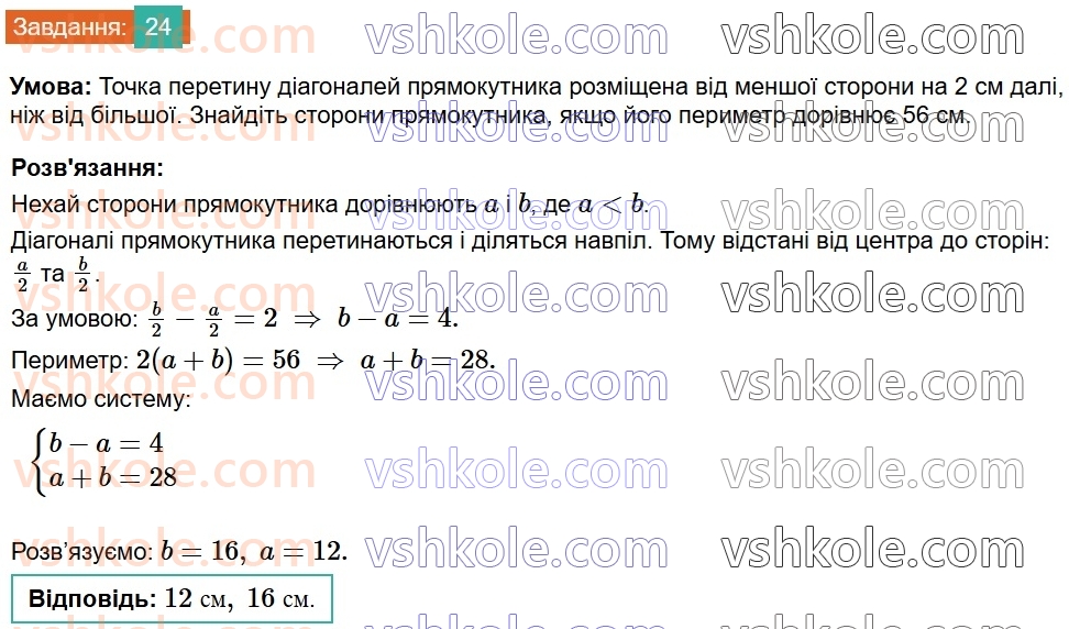 8-geometriya-os-ister-2025--rozdil-1-chotirikutniki-vpravi-dlya-povtorennya-rozdilu-1-24.jpg