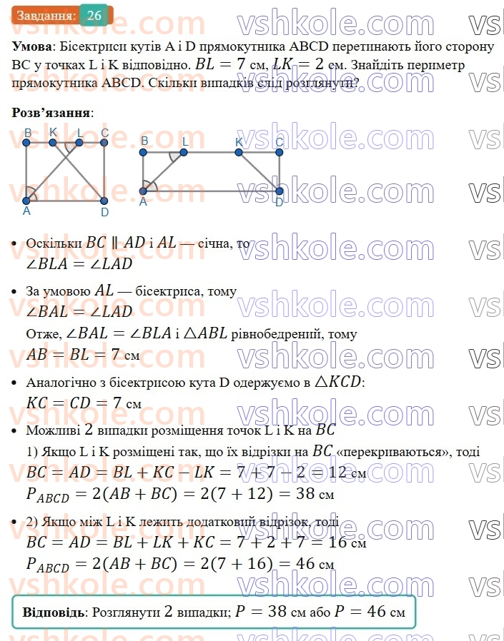 8-geometriya-os-ister-2025--rozdil-1-chotirikutniki-vpravi-dlya-povtorennya-rozdilu-1-26-rnd2173.jpg