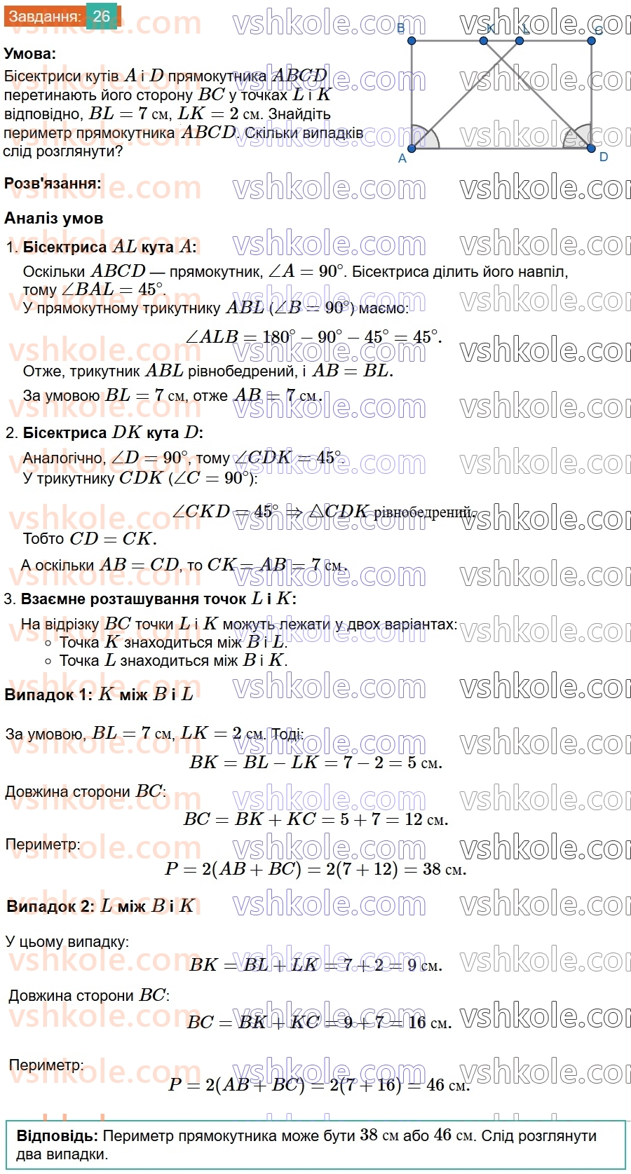 8-geometriya-os-ister-2025--rozdil-1-chotirikutniki-vpravi-dlya-povtorennya-rozdilu-1-26.jpg