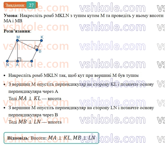 8-geometriya-os-ister-2025--rozdil-1-chotirikutniki-vpravi-dlya-povtorennya-rozdilu-1-27-rnd8608.jpg