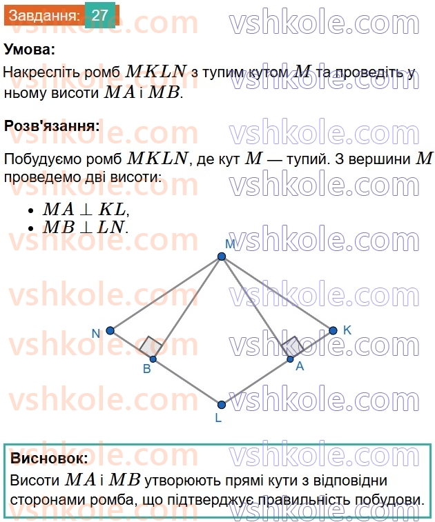 8-geometriya-os-ister-2025--rozdil-1-chotirikutniki-vpravi-dlya-povtorennya-rozdilu-1-27.jpg
