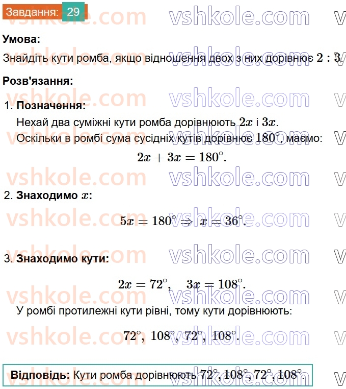 8-geometriya-os-ister-2025--rozdil-1-chotirikutniki-vpravi-dlya-povtorennya-rozdilu-1-29.jpg