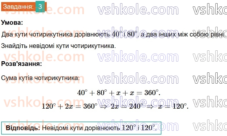 8-geometriya-os-ister-2025--rozdil-1-chotirikutniki-vpravi-dlya-povtorennya-rozdilu-1-3.jpg