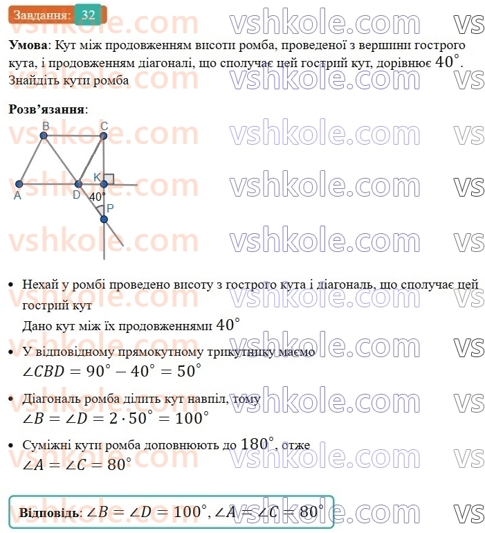 8-geometriya-os-ister-2025--rozdil-1-chotirikutniki-vpravi-dlya-povtorennya-rozdilu-1-32-rnd3261.jpg