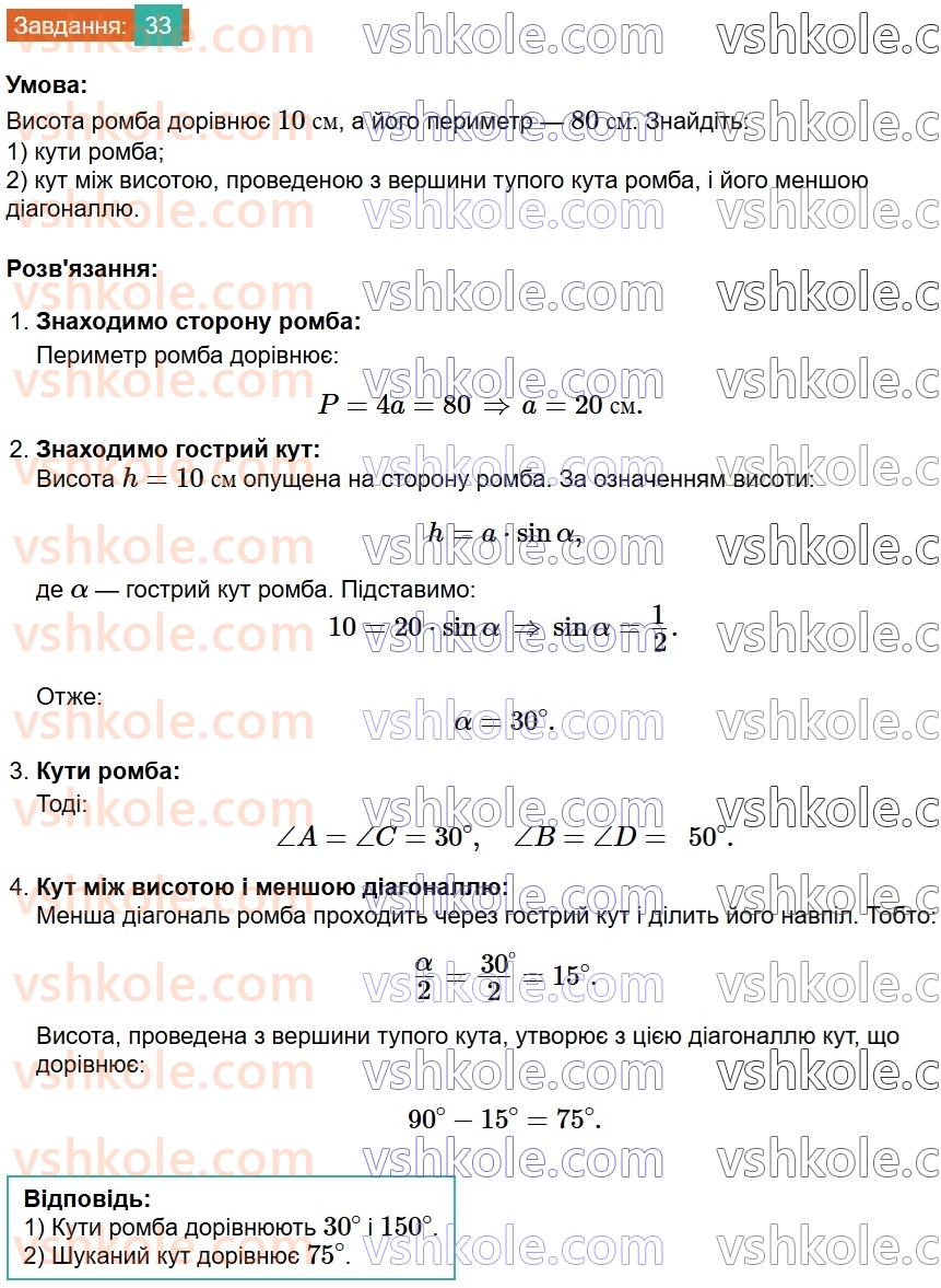 8-geometriya-os-ister-2025--rozdil-1-chotirikutniki-vpravi-dlya-povtorennya-rozdilu-1-33.jpg