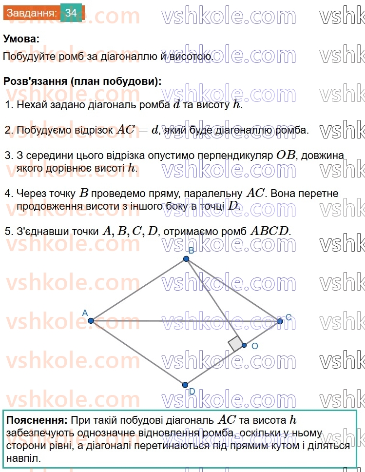8-geometriya-os-ister-2025--rozdil-1-chotirikutniki-vpravi-dlya-povtorennya-rozdilu-1-34.jpg
