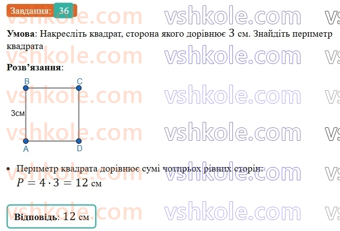 8-geometriya-os-ister-2025--rozdil-1-chotirikutniki-vpravi-dlya-povtorennya-rozdilu-1-36-rnd5560.jpg