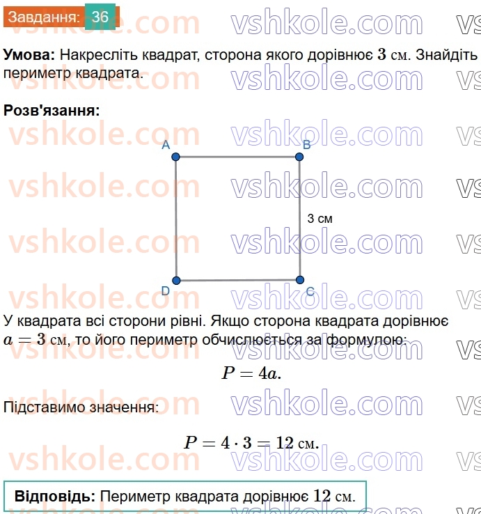8-geometriya-os-ister-2025--rozdil-1-chotirikutniki-vpravi-dlya-povtorennya-rozdilu-1-36.jpg