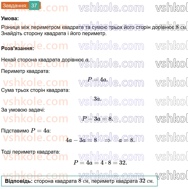 8-geometriya-os-ister-2025--rozdil-1-chotirikutniki-vpravi-dlya-povtorennya-rozdilu-1-37.jpg