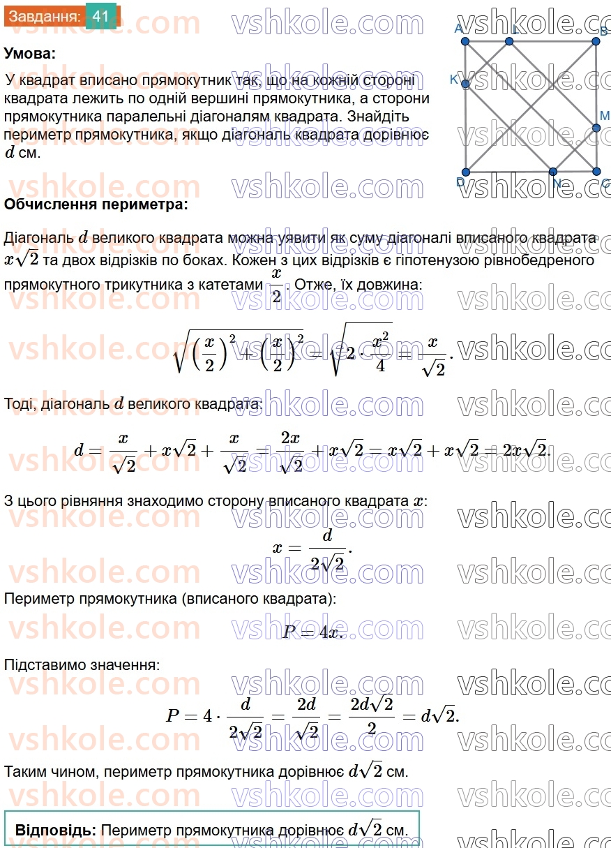 8-geometriya-os-ister-2025--rozdil-1-chotirikutniki-vpravi-dlya-povtorennya-rozdilu-1-41.jpg